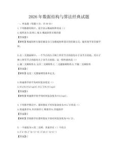 2026年数据结构与算法经典试题