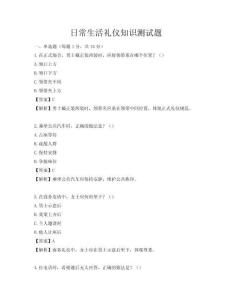 日常生活禮儀知識測試題