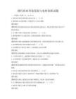現(xiàn)代農(nóng)業(yè)科技發(fā)展與農(nóng)村創(chuàng)新試題