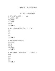 2026年電工知識競賽試題附答案（培優）