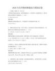 2026年高考物理解題技巧模擬試卷