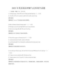 2025年英語閱讀理解與完形填空試題