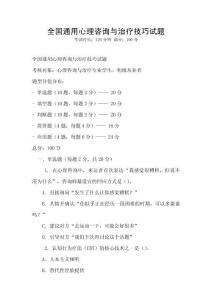 全國通用心理咨詢與治療技巧試題