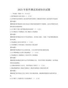 2025年软件测试基础知识试题