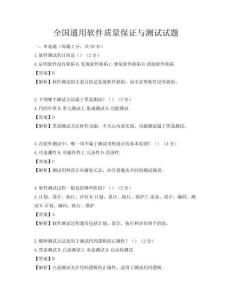 全国通用软件质量保证与测试试题