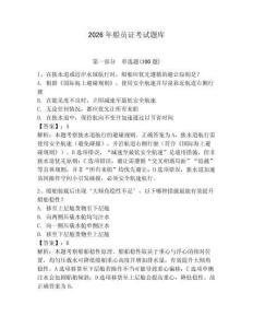 2026年船員證考試題庫【全優】