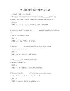 全國通用英語六級考試試題