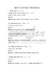 建筑工程安全施工規范測試卷
