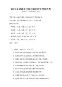2025年建筑工程施工組織與管理測(cè)試卷