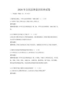 2026年公民法律意識培養試卷