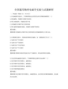 全國通用物理電磁學實驗與試題解析