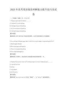 2025年高考英语阅读理解能力提升技巧及试卷