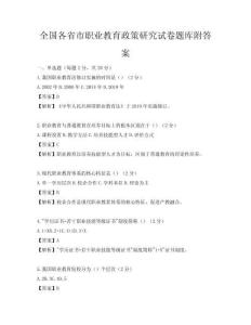 全國各省市職業教育政策研究試卷題庫附答案