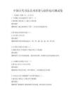 中國古代書法藝術欣賞與創作技巧測試卷