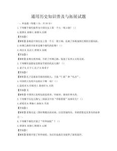 通用歷史知識普及與拓展試題