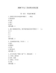 2026年電工基礎期末測試題附答案【輕巧奪冠】