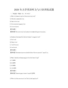 2026年大學英語聽力與口語訓練試題