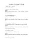 醫療保險與社會保障考試試題