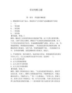 常識判斷習題含完整答案【奪冠】