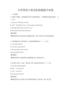 日常英語(yǔ)口語(yǔ)交際技能提升試卷