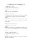 全国通用公共道德与法制教育试卷