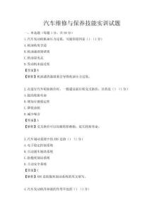 汽车维修与保养技能实训试题