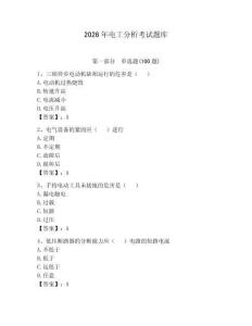 2026年電工分析考試題庫(kù)附參考答案【預(yù)熱題】