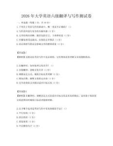 2026年大學英語六級翻譯與寫作測試卷