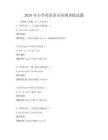 2026年小學英語語音語調訓練試題