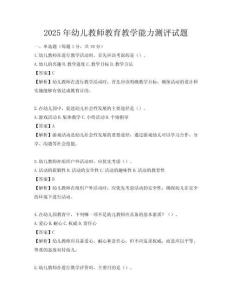 2025年幼兒教師教育教學能力測評試題