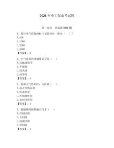 2026年電工保命考試題（鞏固）