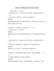 2026年国际商法考试及答案