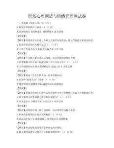 職場心理調適與情緒管理測試卷