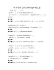 物業管理與服務質量提升測試卷