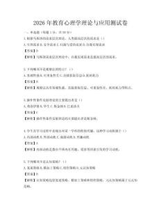 2026年教育心理學(xué)理論與應(yīng)用測試卷