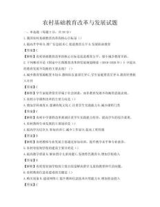 農村基礎教育改革與發展試題