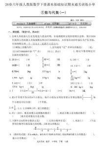 26春六年级人教版数学下册课本基础知识期末通关训练小单