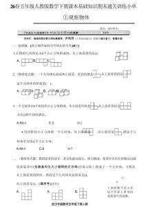 26春五年级人教版数学下册课本基础知识期末通关训练小单