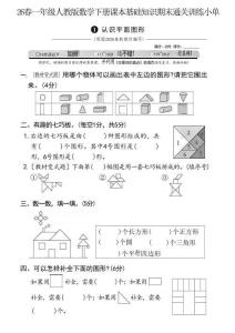 26春一年级人教版数学下册课本基础知识期末通关训练小单