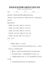 高级英语阅读理解与翻译技巧提升试卷