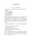 常識判斷300題附完整答案（奪冠）