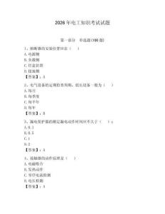 2026年電工知識考試試題（達標題）
