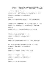 2025年物流管理师职业能力测试题