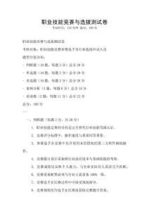 職業技能競賽與選拔測試卷
