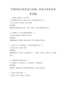 中国传统文化传承与发展：经典文学作品赏析试题