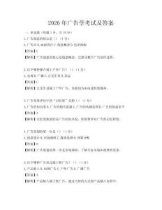 2026年廣告學考試及答案