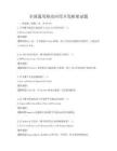 全国通用移动应用开发框架试题