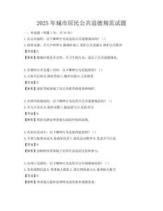 2025年城市居民公共道德规范试题