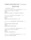 全国通用计算机应用能力考试：Illustrator图形设计试题