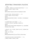 通用软件测试工程师职业规划与考试及答案